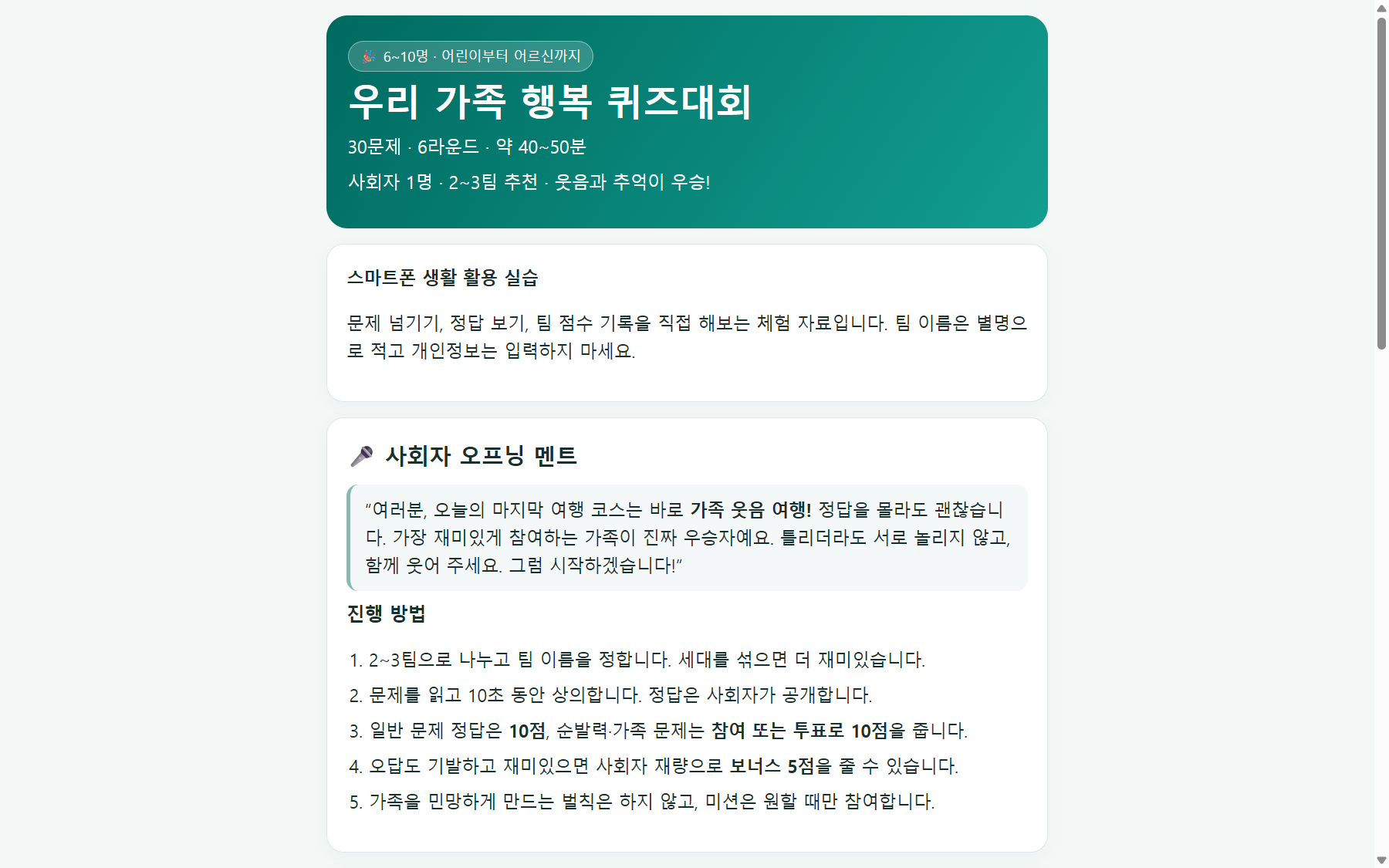3대 가족 행복 퀴즈 30문제 페이지 화면 미리보기