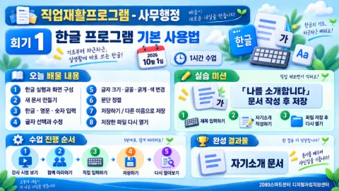 사무행정 1회차 수업 안내 자료 미리보기
