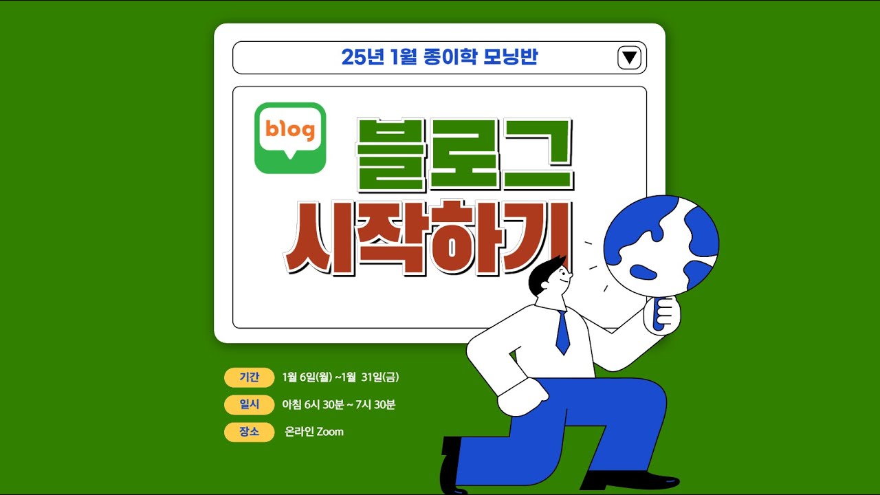 2025년 1월 종이학 모닝반 기존 영상 포스터