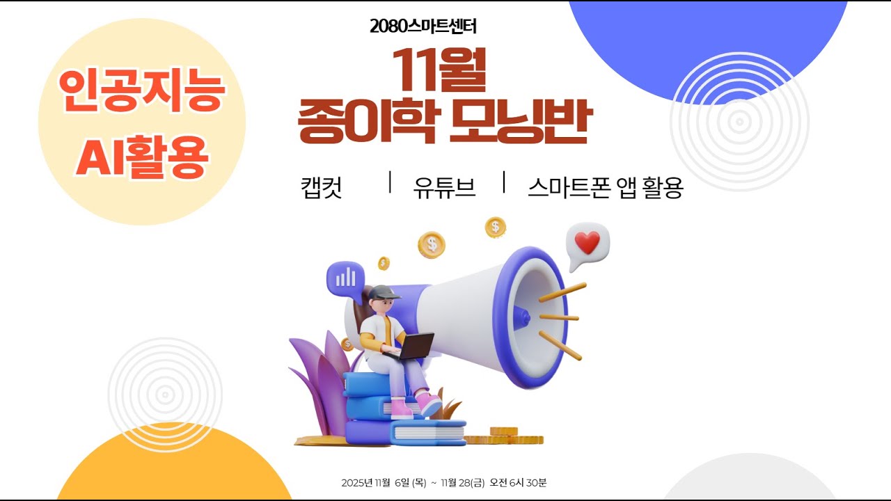 11월 종이학 모닝반 기존 수업 포스터