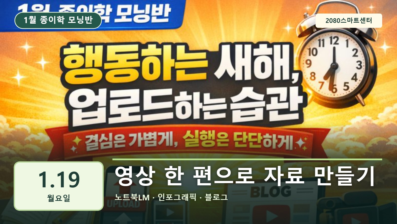 1월 19일 종이학 모닝 영상 한 편으로 자료 만들기 유튜브 썸네일