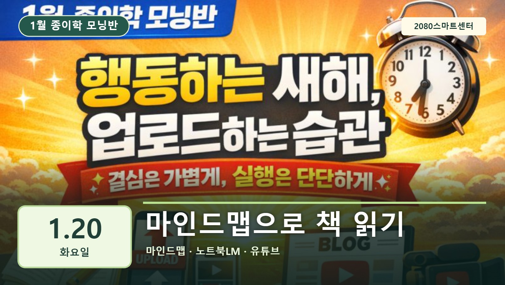 1월 20일 종이학 모닝 마인드맵으로 책 읽기 유튜브 썸네일