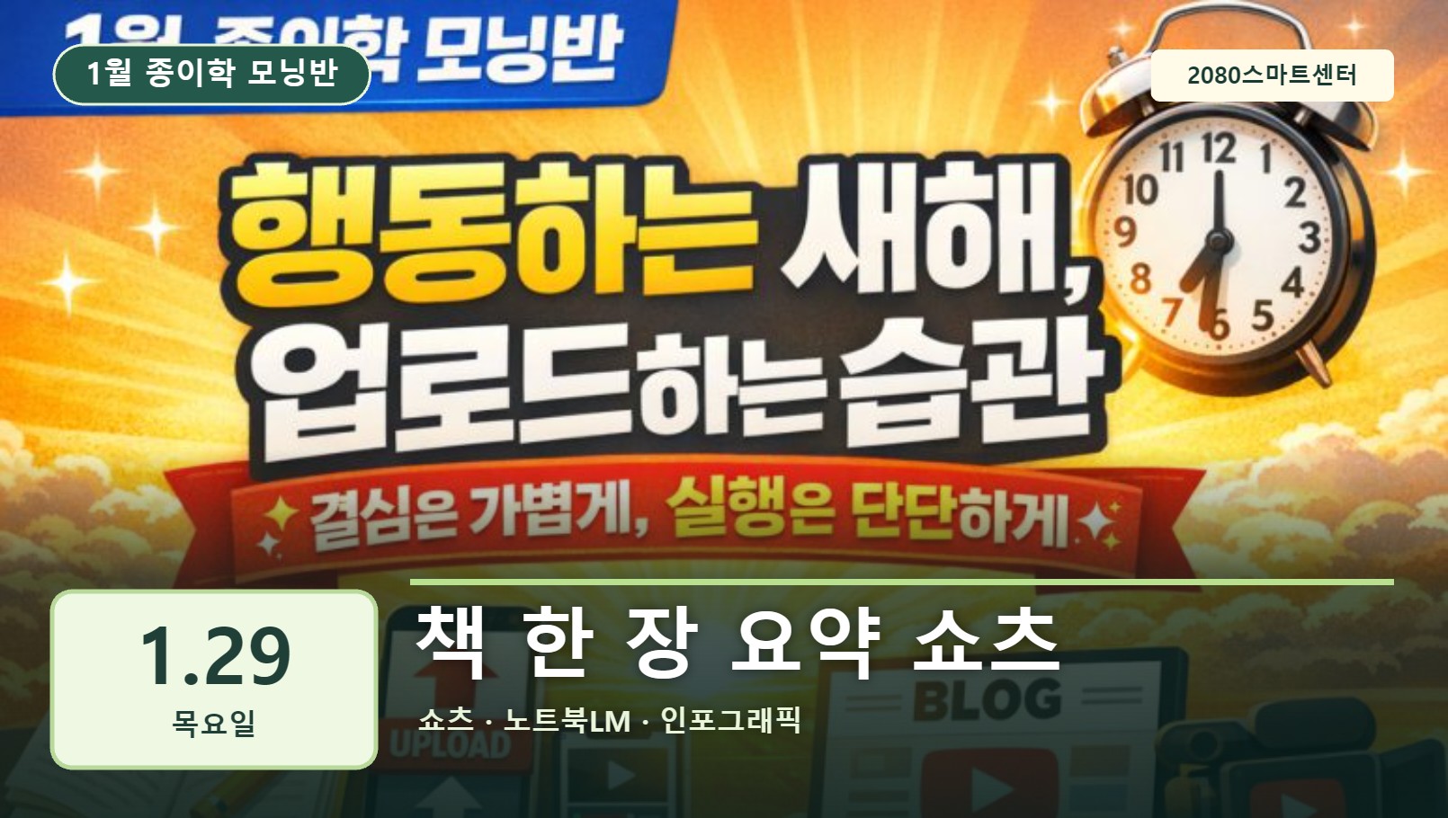 1월 29일 종이학 모닝 책 한 장 요약 쇼츠 유튜브 썸네일