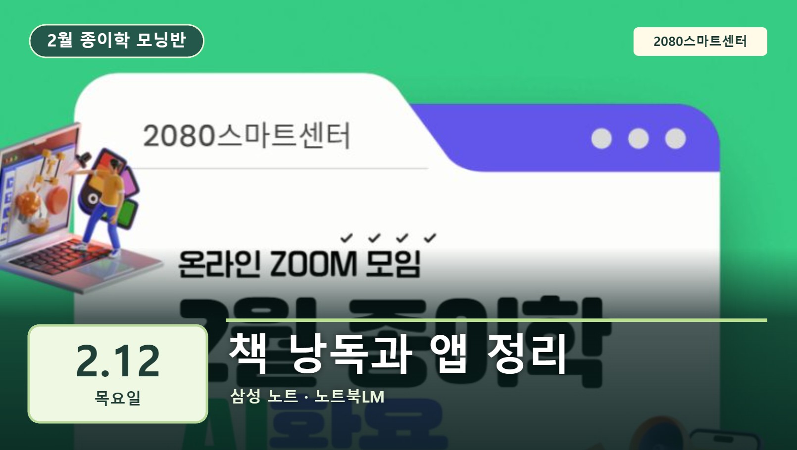 2월 12일 종이학 모닝 책 낭독과 앱 정리 유튜브 썸네일