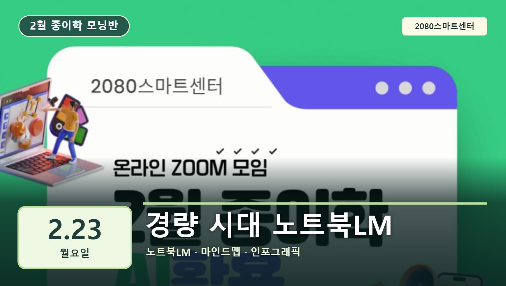 2월 23일 종이학 모닝 경량 시대 노트북LM 유튜브 썸네일