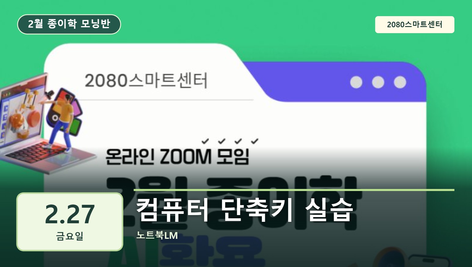 2월 27일 종이학 모닝 컴퓨터 단축키 실습 유튜브 썸네일