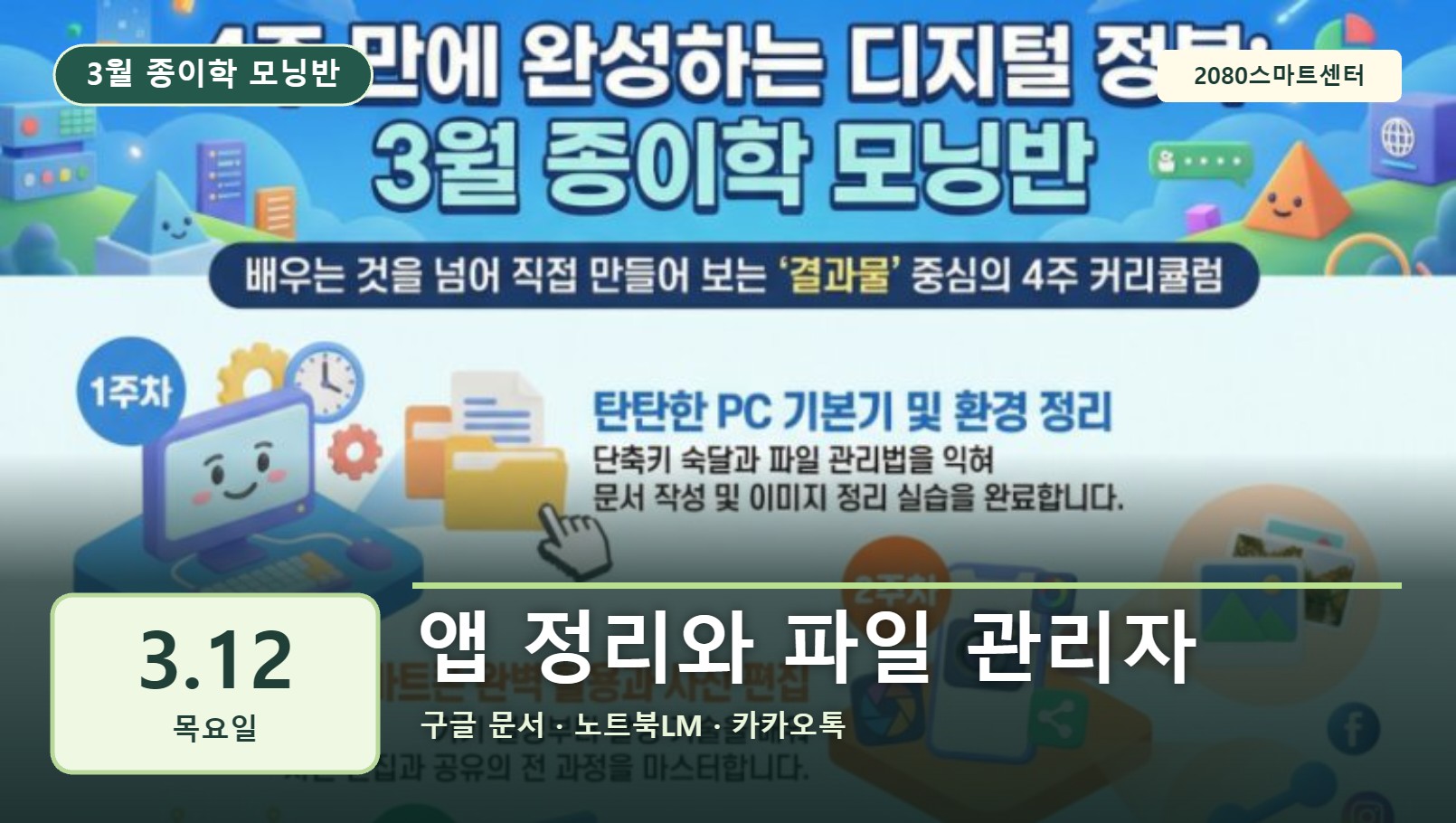 3월 12일 종이학 모닝 앱 정리와 파일 관리자 유튜브 썸네일