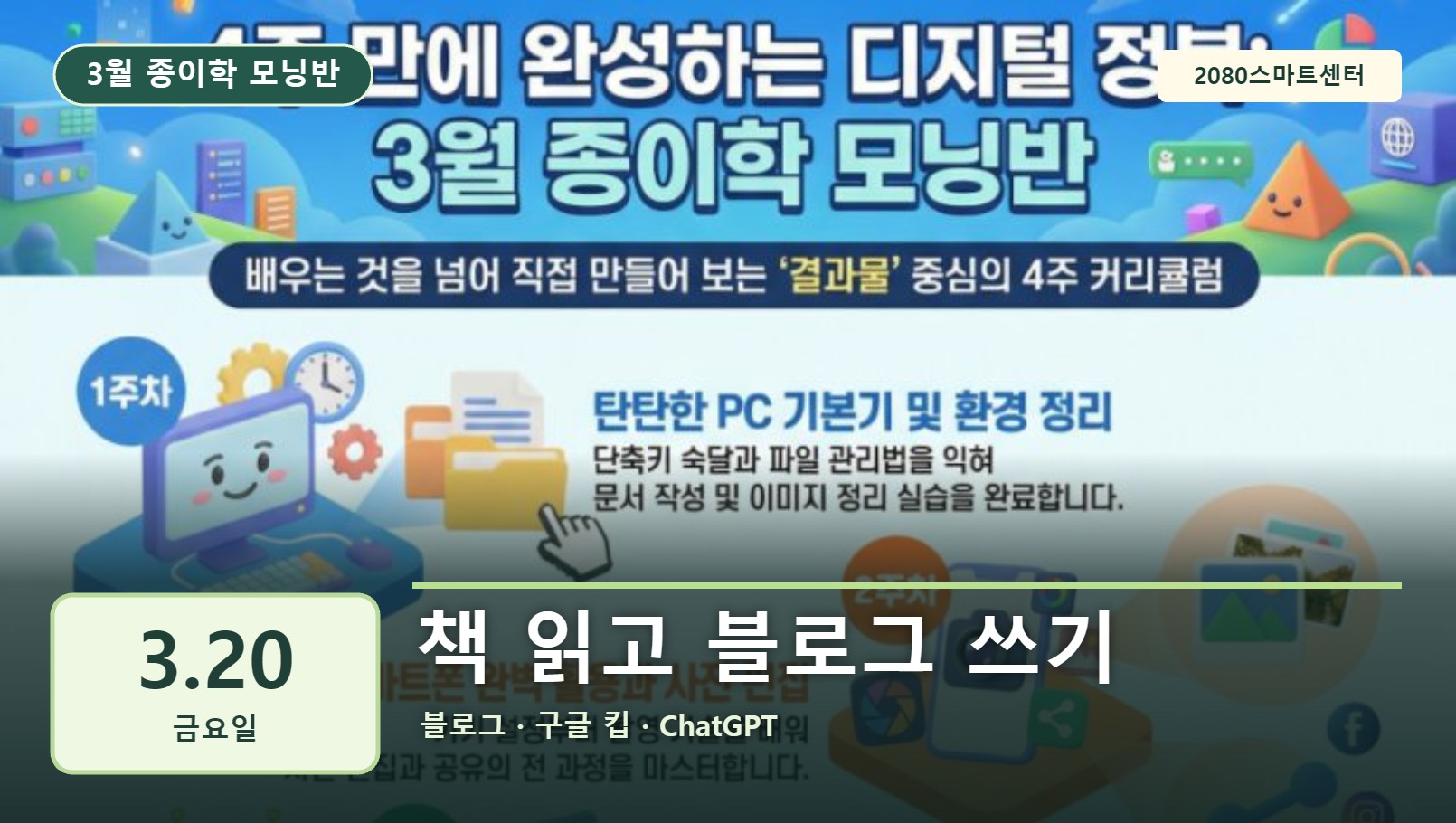 3월 20일 종이학 모닝 책 읽고 블로그 쓰기 유튜브 썸네일
