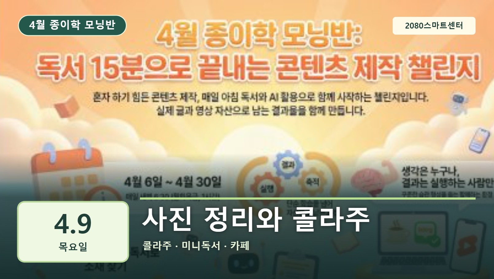 4월 9일 종이학 모닝 사진 정리와 콜라주 유튜브 썸네일