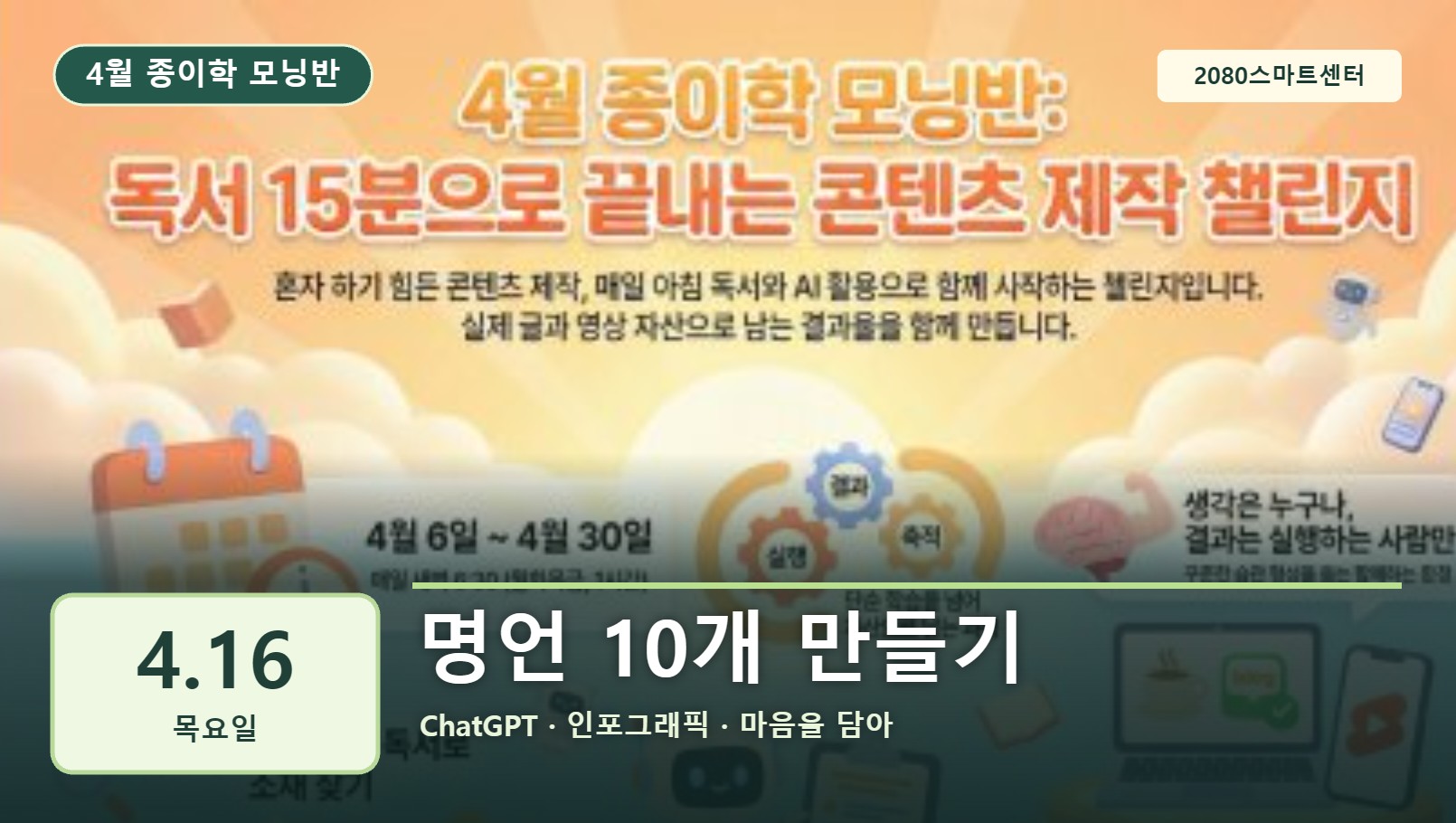 4월 16일 종이학 모닝 명언 10개 만들기 유튜브 썸네일