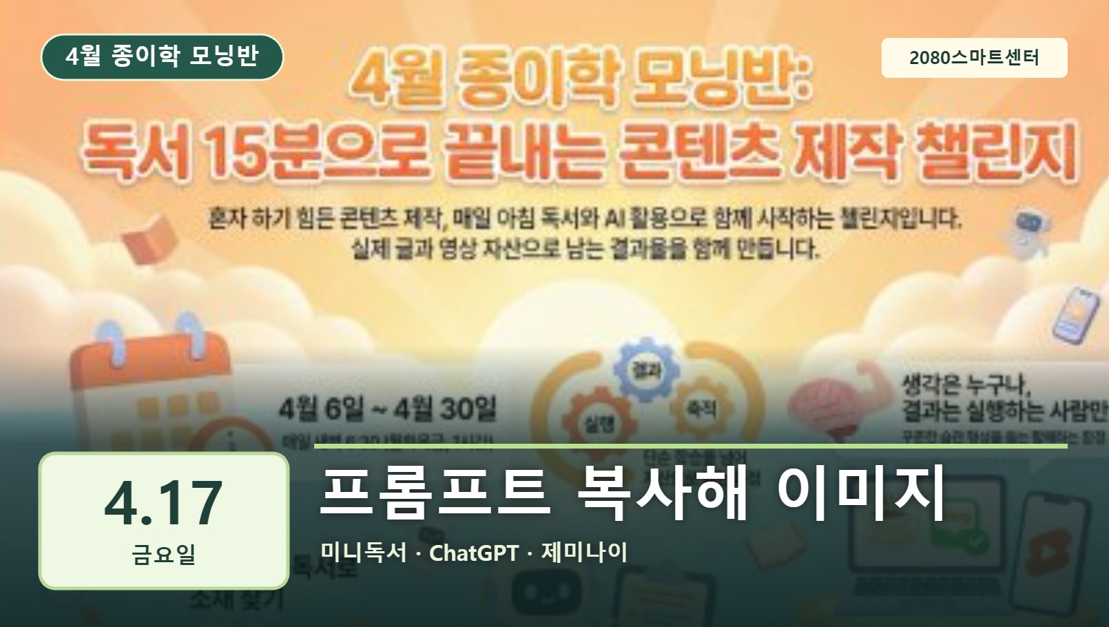 4월 17일 종이학 모닝 프롬프트 복사해 이미지 유튜브 썸네일