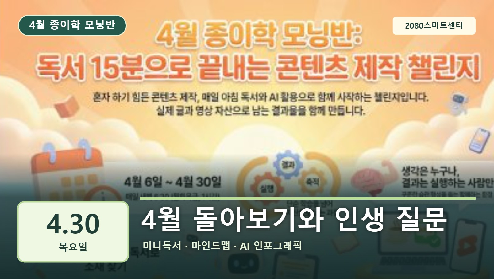 4월 30일 종이학 모닝 4월 마지막날 유튜브 썸네일