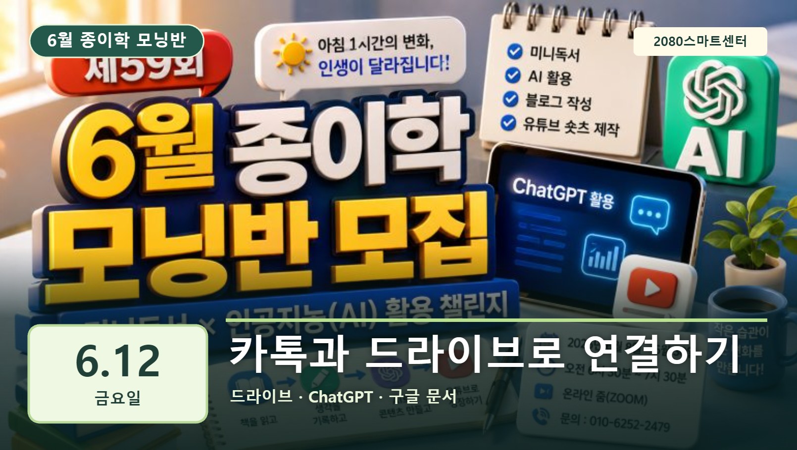 6월 12일 종이학 모닝 카톡과 드라이브로 연결하기 유튜브 썸네일