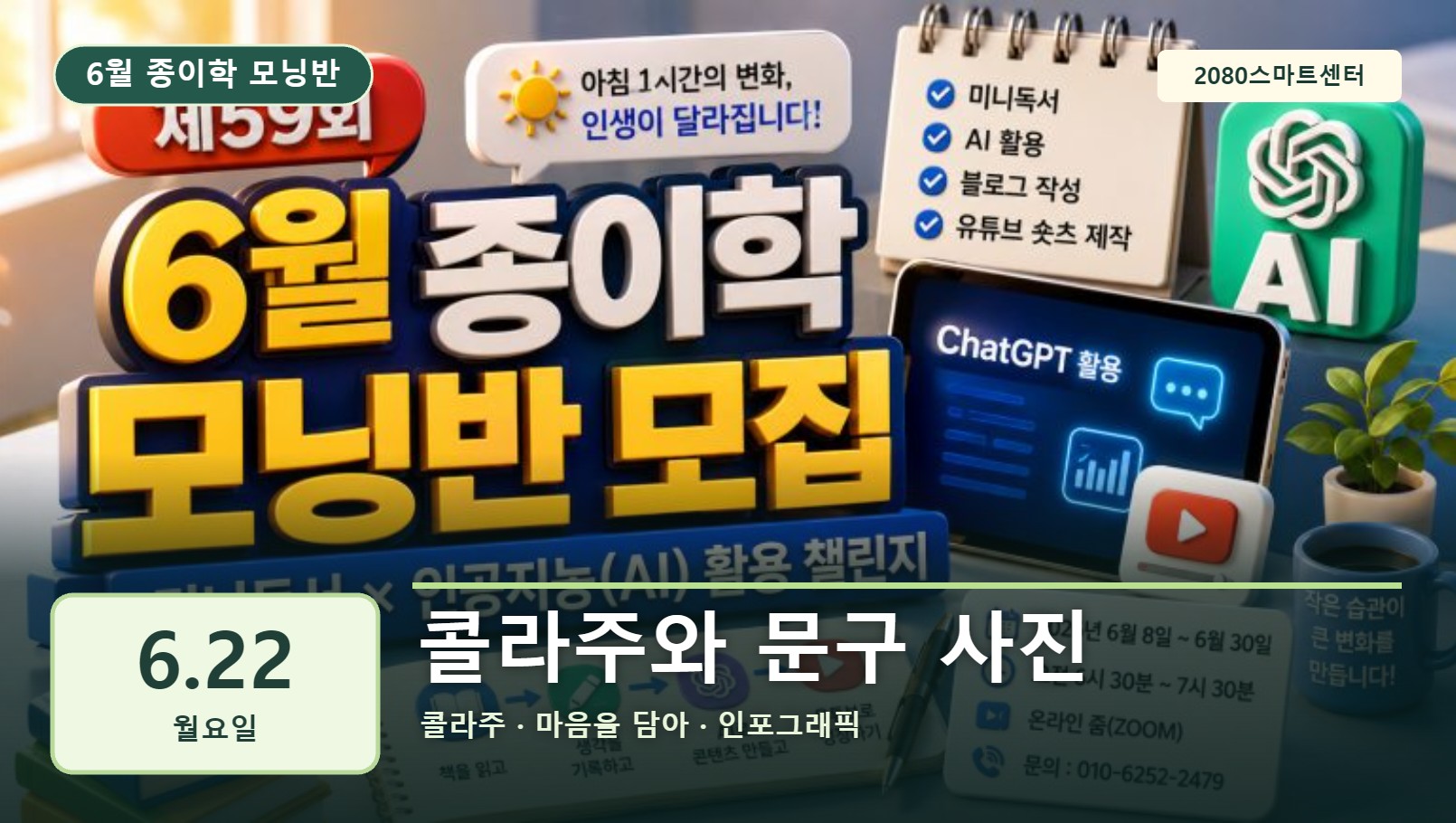 6월 22일 종이학 모닝 콜라주와 문구 사진 유튜브 썸네일