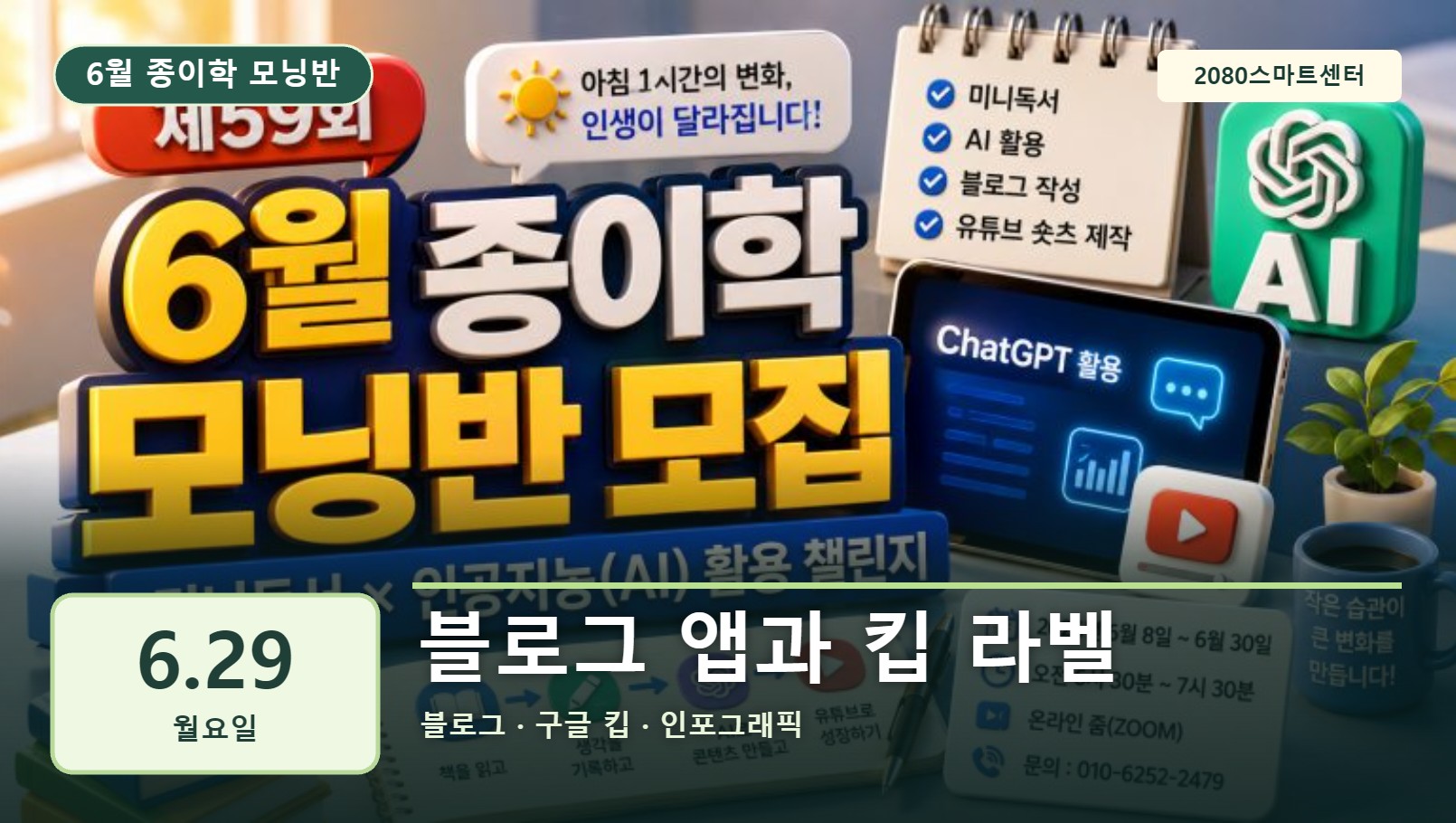 6월 29일 종이학 모닝 블로그 앱과 킵 라벨 유튜브 썸네일