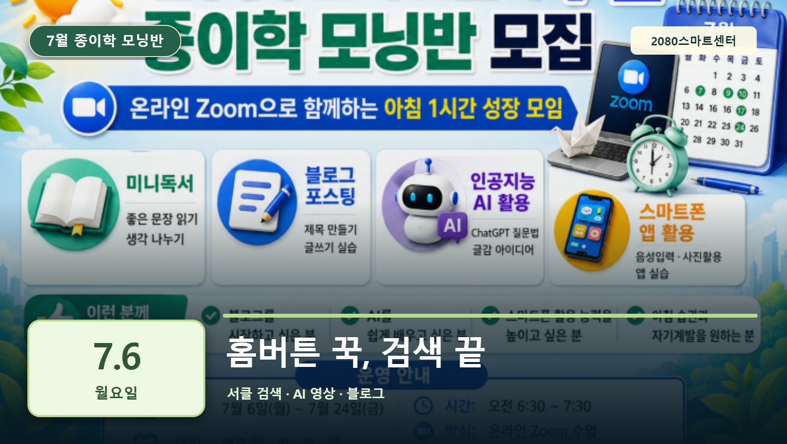 7월 6일 종이학 모닝 홈버튼 꾹, 검색 끝 유튜브 썸네일