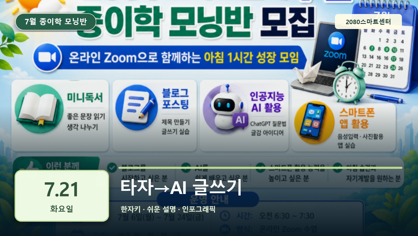 7월 21일 종이학 모닝 타자→AI 글쓰기 유튜브 썸네일