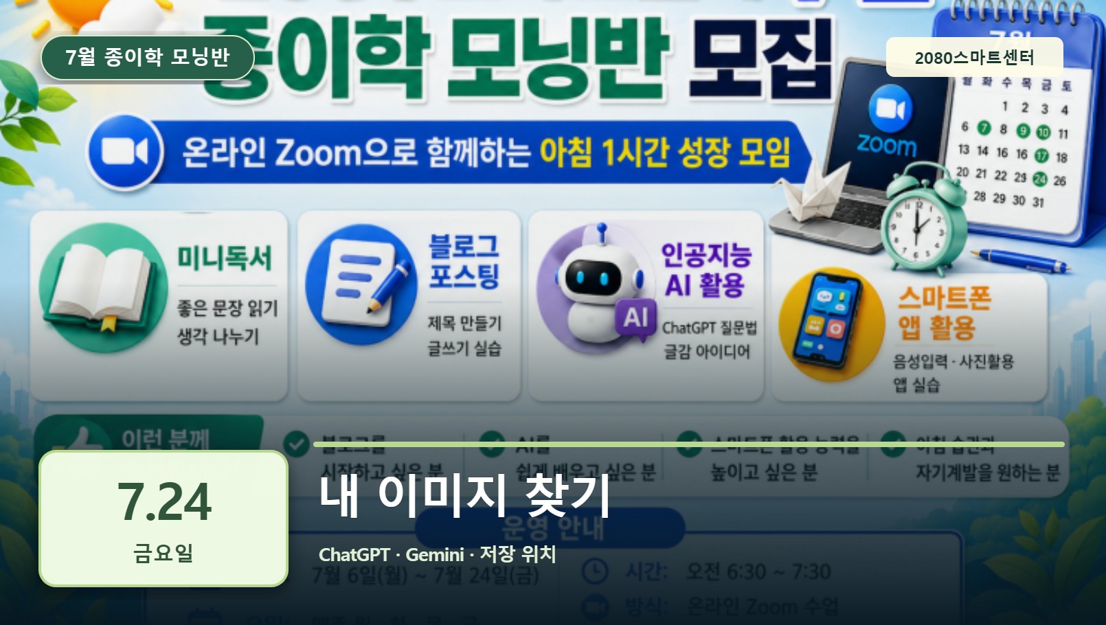 7월 24일 종이학 모닝 내 이미지 찾기 유튜브 썸네일