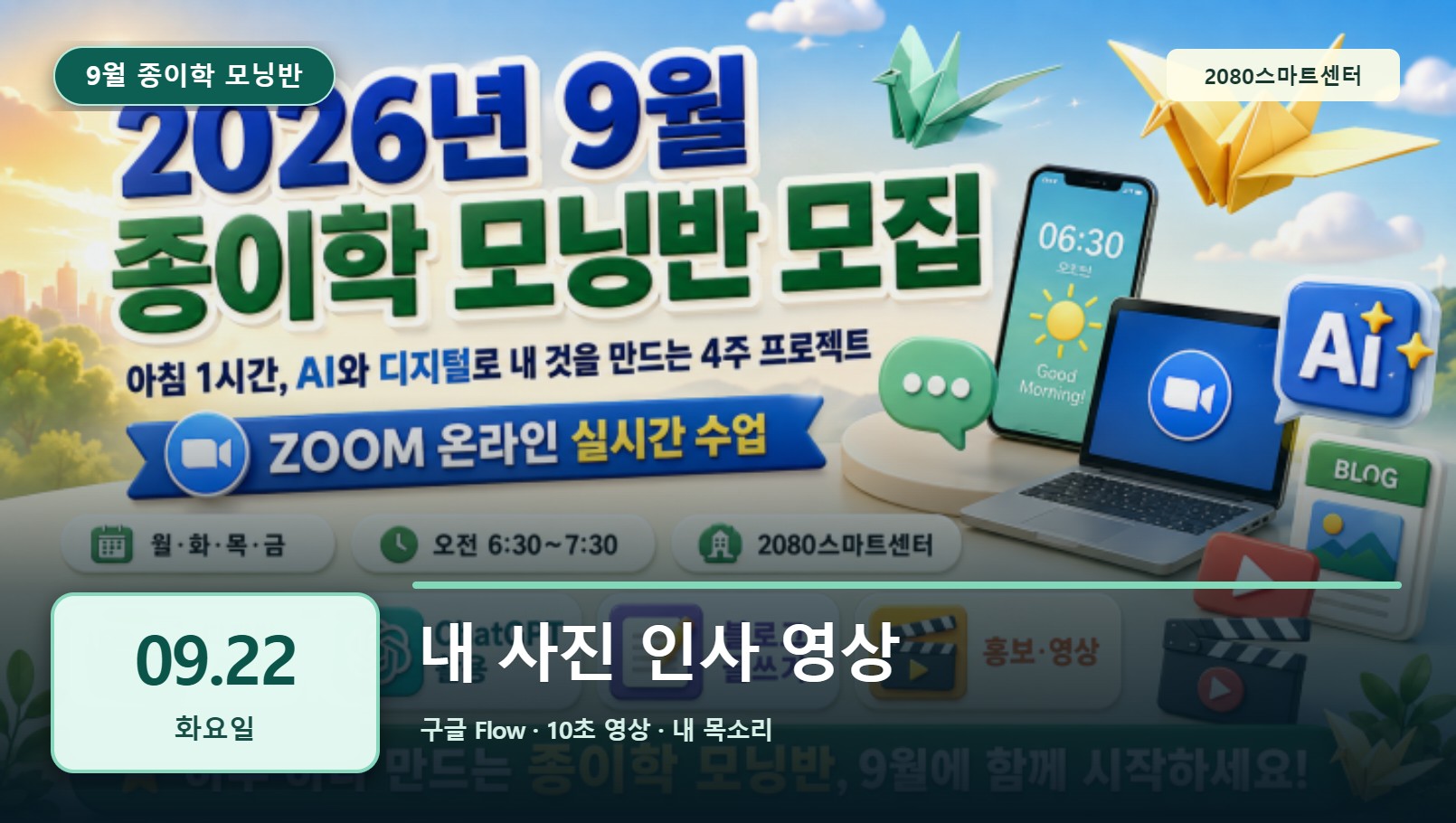 9월 22일 종이학 모닝 내 사진 인사 영상 유튜브 썸네일