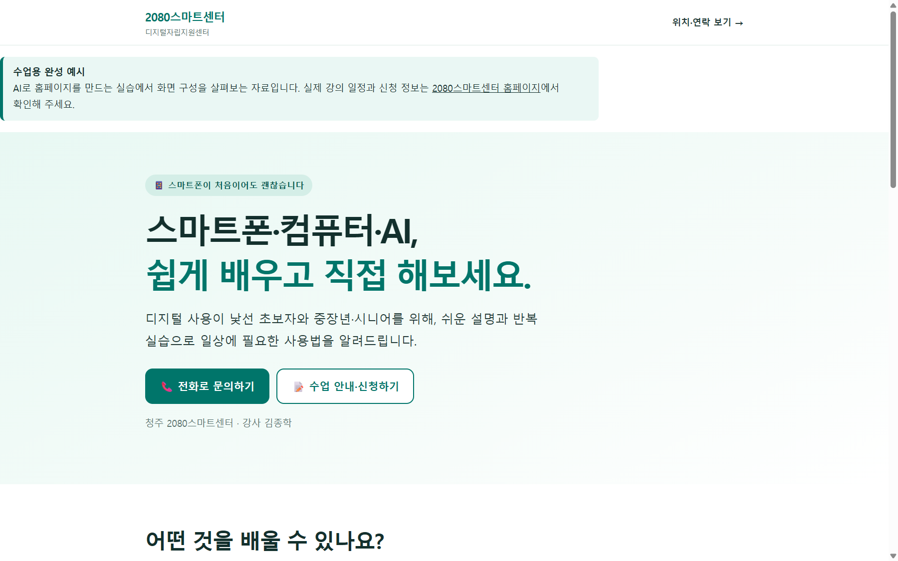 2080스마트센터 소개 페이지 예시 페이지 화면 미리보기